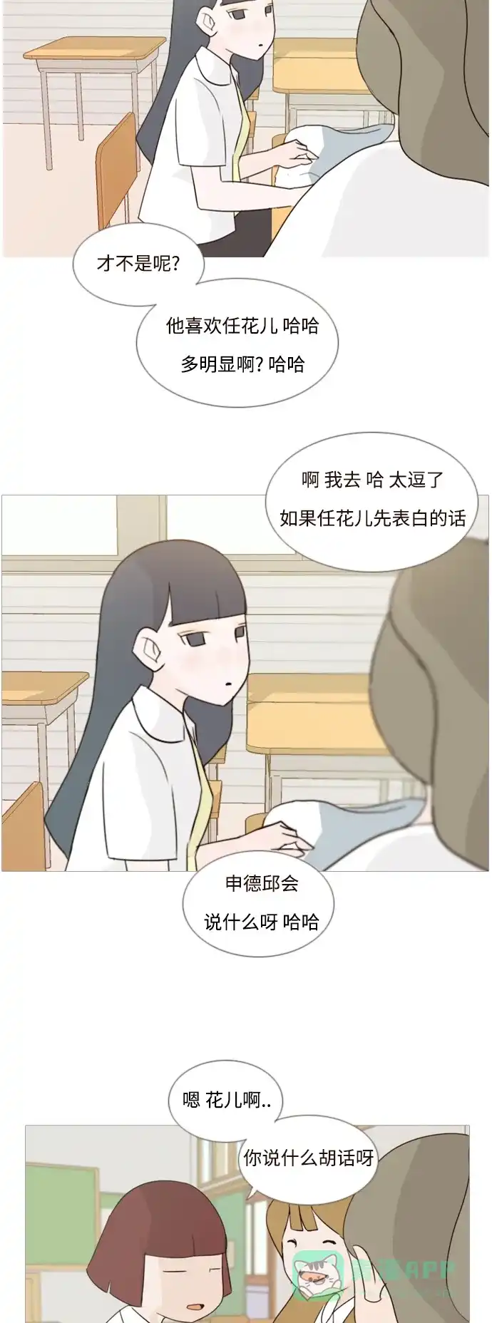《嫩男嫩女》[第64话] 让我先靠近你（变卦） 第24页
