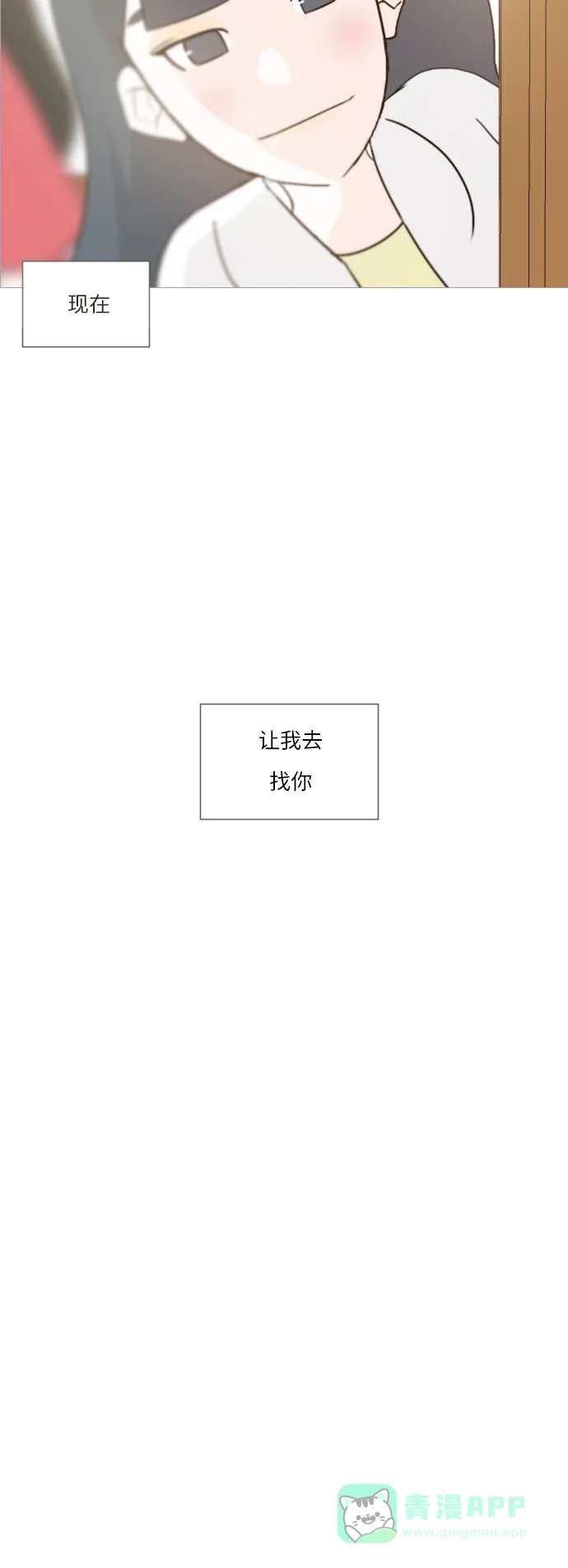 《嫩男嫩女》[第64话] 让我先靠近你（变卦） 第37页