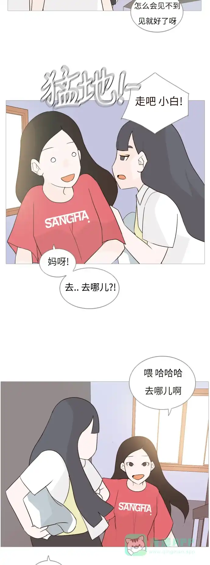 《嫩男嫩女》[第64话] 让我先靠近你（变卦） 第28页