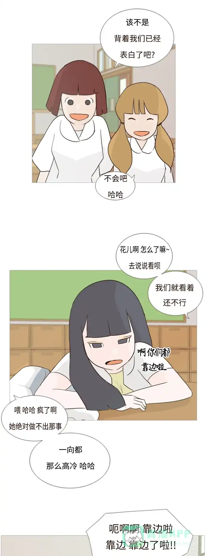 《嫩男嫩女》[第64话] 让我先靠近你（变卦） 第22页