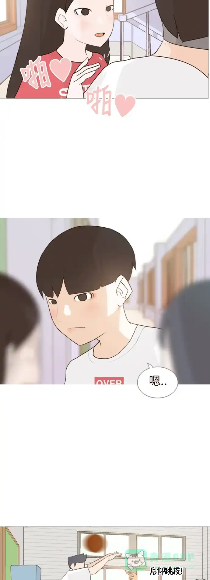 《嫩男嫩女》[第64话] 让我先靠近你（变卦） 第34页