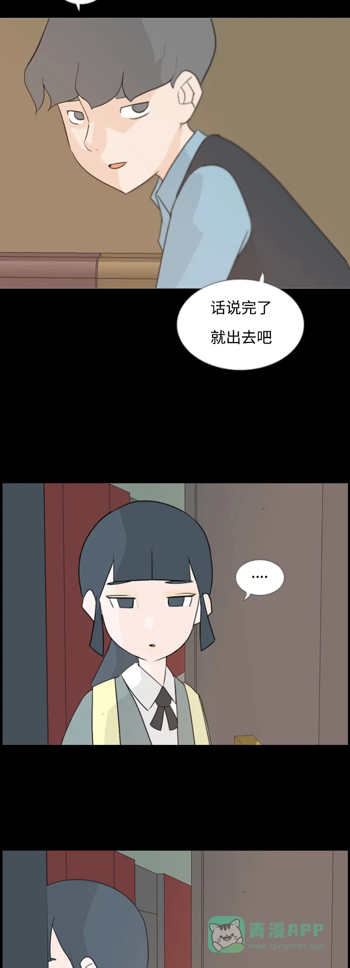 《嫩男嫩女》[第64话] 让我先靠近你（变卦） 第11页