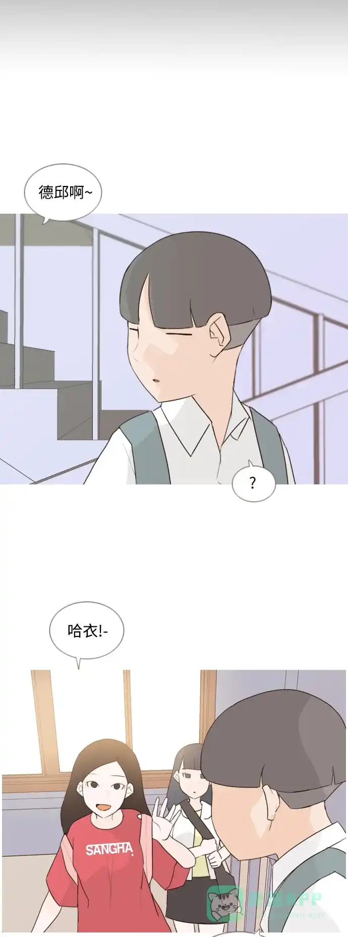 《嫩男嫩女》[第64话] 让我先靠近你（变卦） 第18页