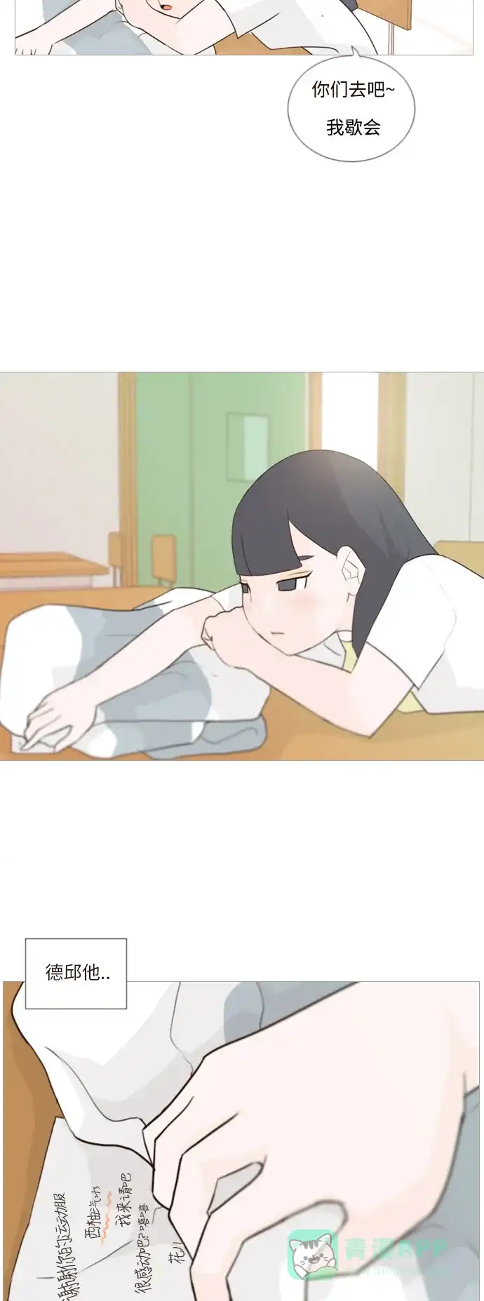 《嫩男嫩女》[第64话] 让我先靠近你（变卦） 第26页