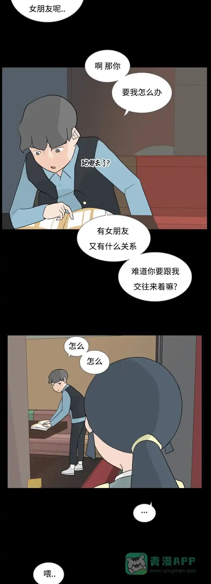 《嫩男嫩女》[第64话] 让我先靠近你（变卦） 第10页