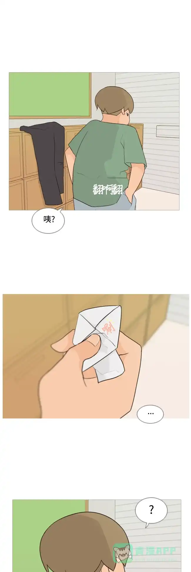 《嫩男嫩女》[第65话] 让我先靠近你（助力） 第11页