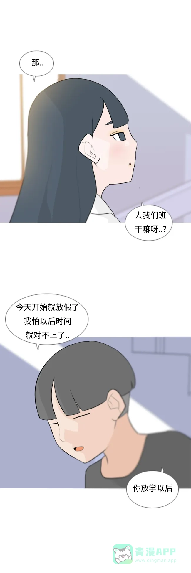 《嫩男嫩女》[第65话] 让我先靠近你（助力） 第29页