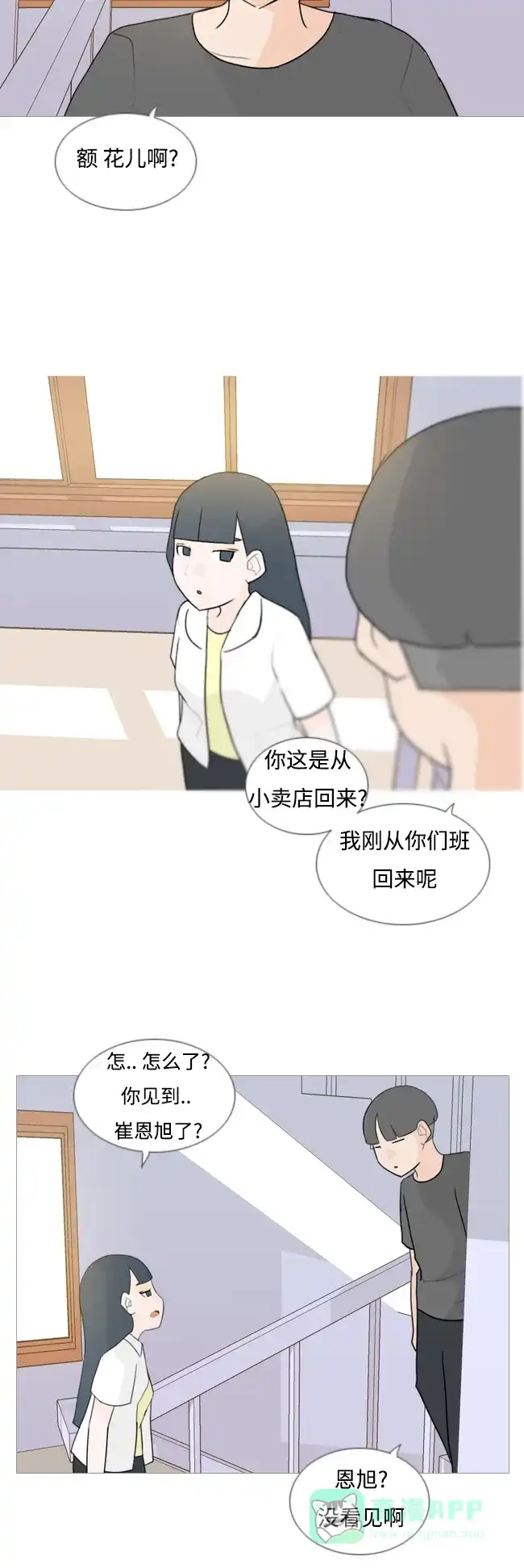 《嫩男嫩女》[第65话] 让我先靠近你（助力） 第28页