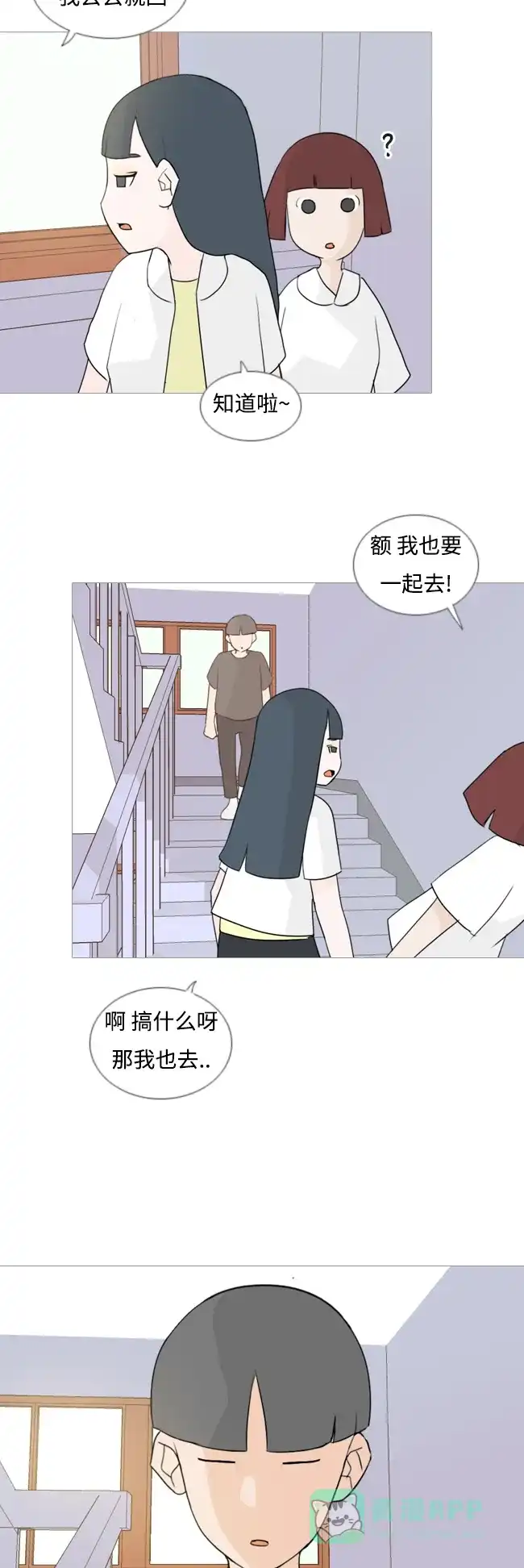 《嫩男嫩女》[第65话] 让我先靠近你（助力） 第27页