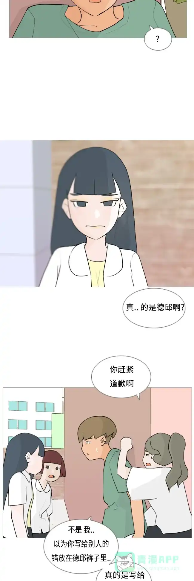 《嫩男嫩女》[第65话] 让我先靠近你（助力） 第19页
