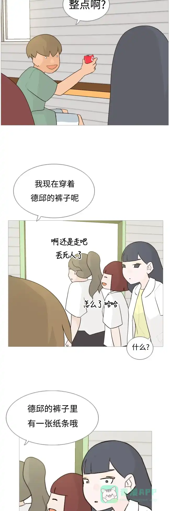 《嫩男嫩女》[第65话] 让我先靠近你（助力） 第14页