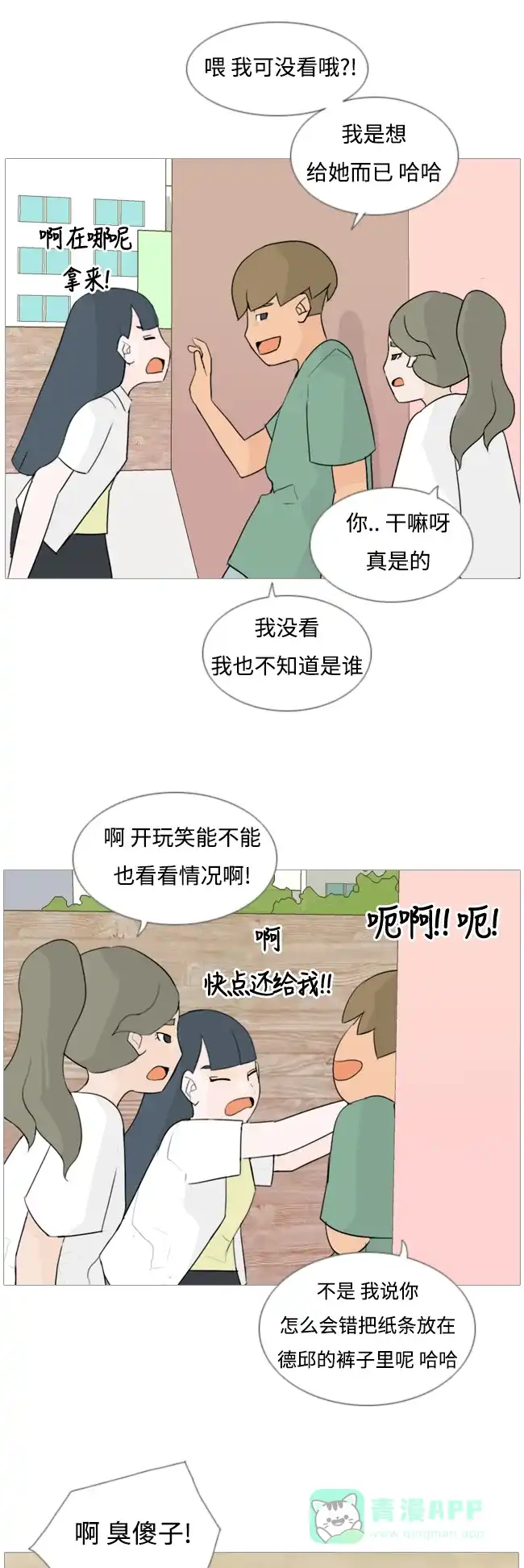《嫩男嫩女》[第65话] 让我先靠近你（助力） 第17页