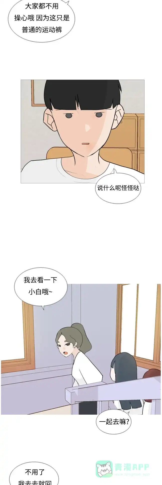 《嫩男嫩女》[第65话] 让我先靠近你（助力） 第26页