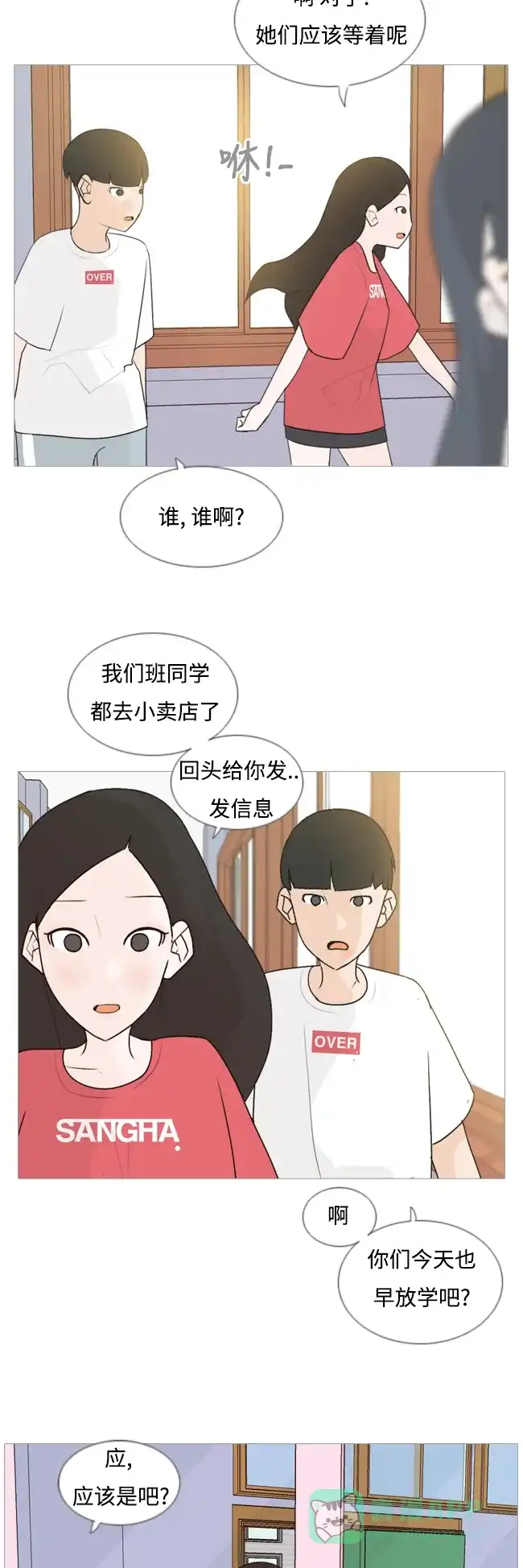 《嫩男嫩女》[第65话] 让我先靠近你（助力） 第3页