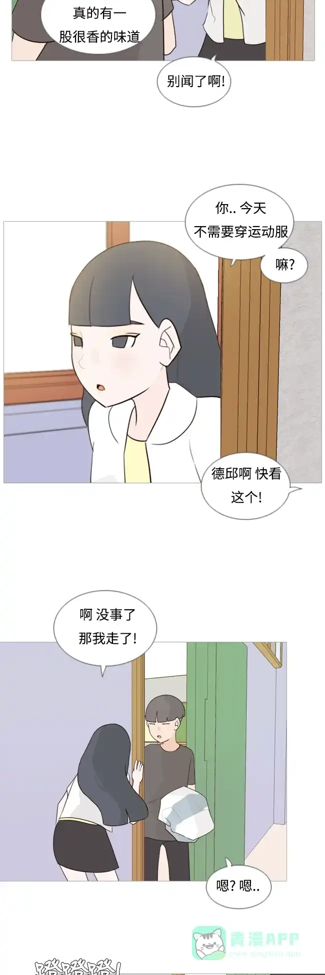 《嫩男嫩女》[第65话] 让我先靠近你（助力） 第8页