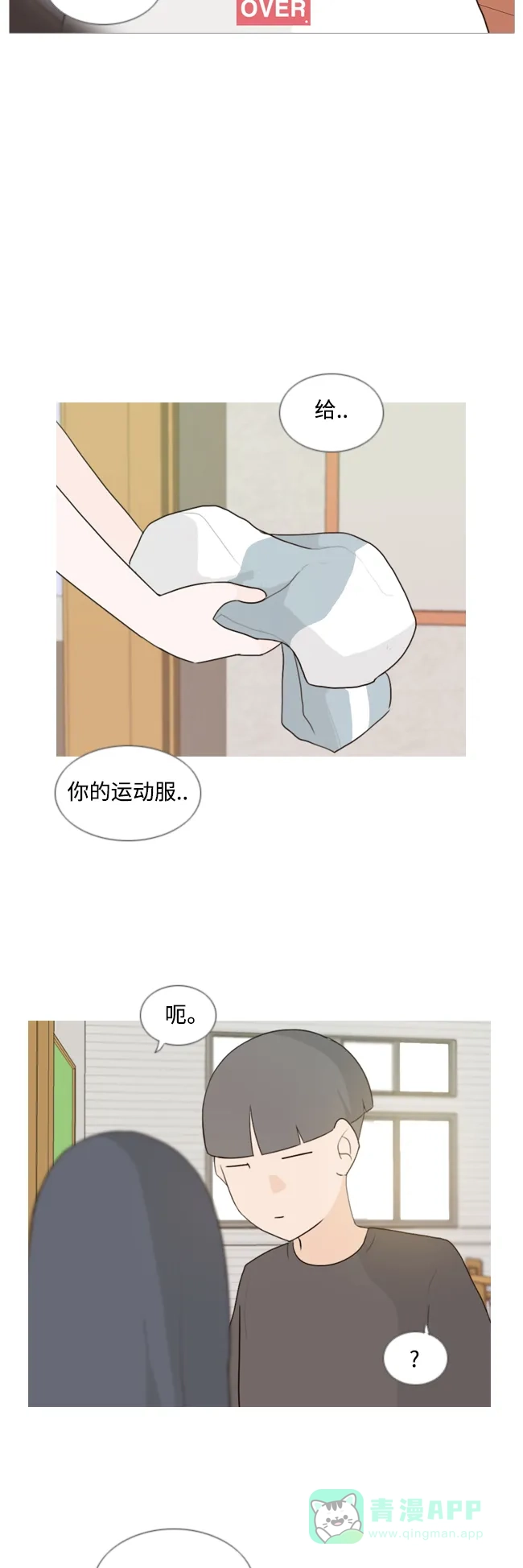 《嫩男嫩女》[第65话] 让我先靠近你（助力） 第5页