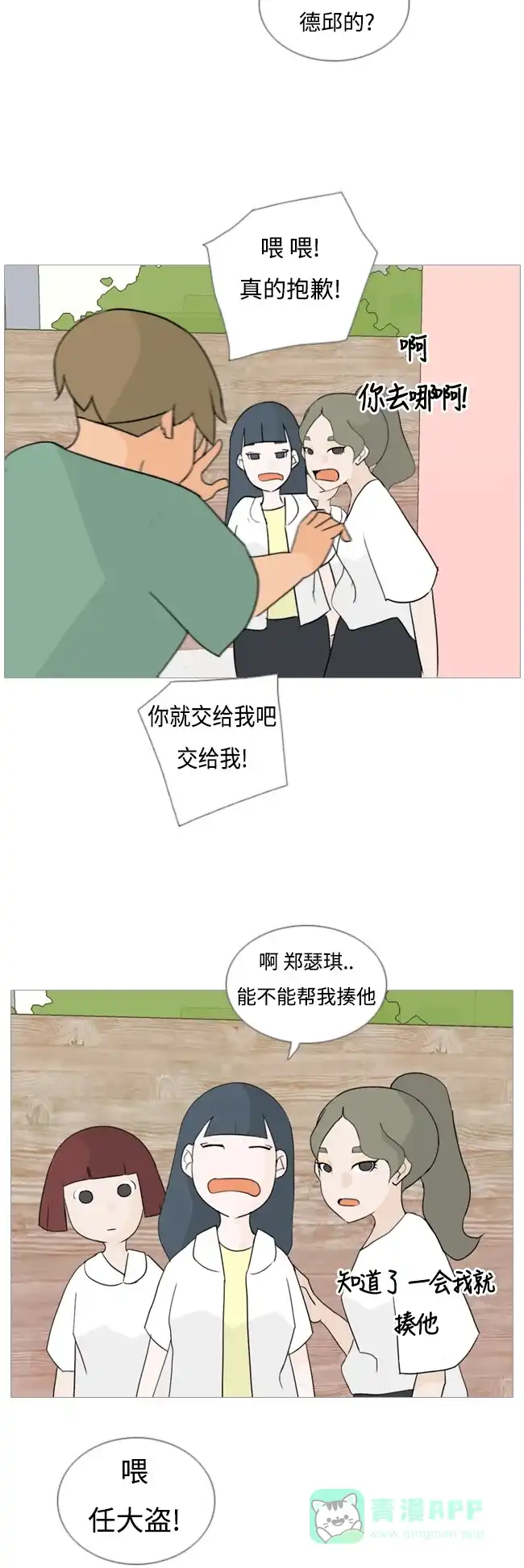 《嫩男嫩女》[第65话] 让我先靠近你（助力） 第20页