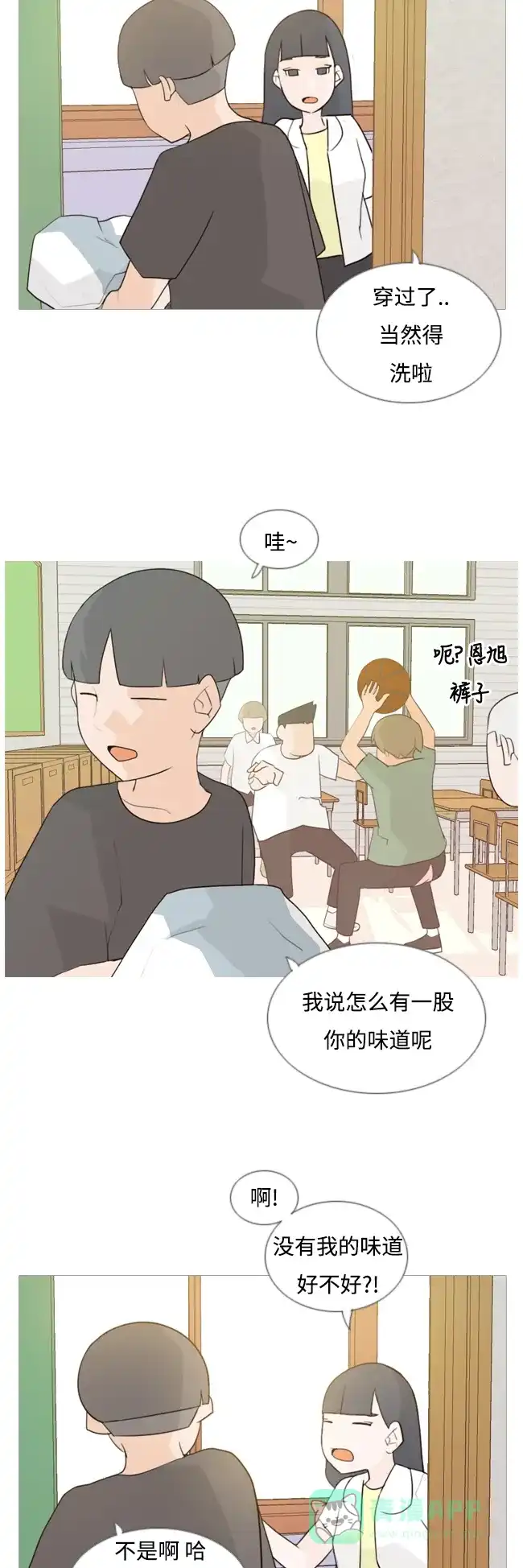 《嫩男嫩女》[第65话] 让我先靠近你（助力） 第7页