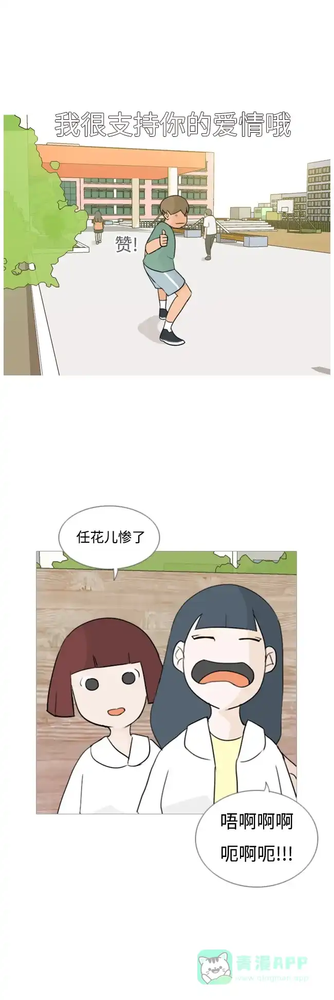 《嫩男嫩女》[第65话] 让我先靠近你（助力） 第21页