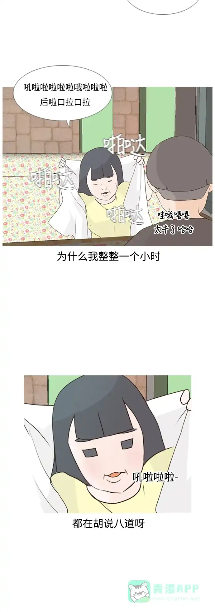 《嫩男嫩女》[第66话] 太~贼~忒~没有眼力见了 第35页