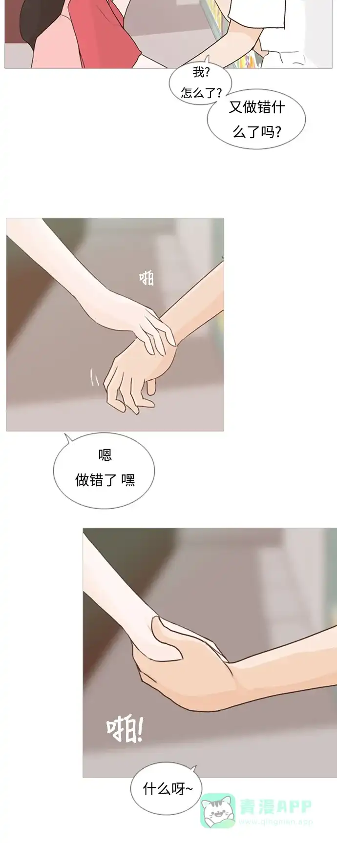 《嫩男嫩女》[第66话] 太~贼~忒~没有眼力见了 第24页