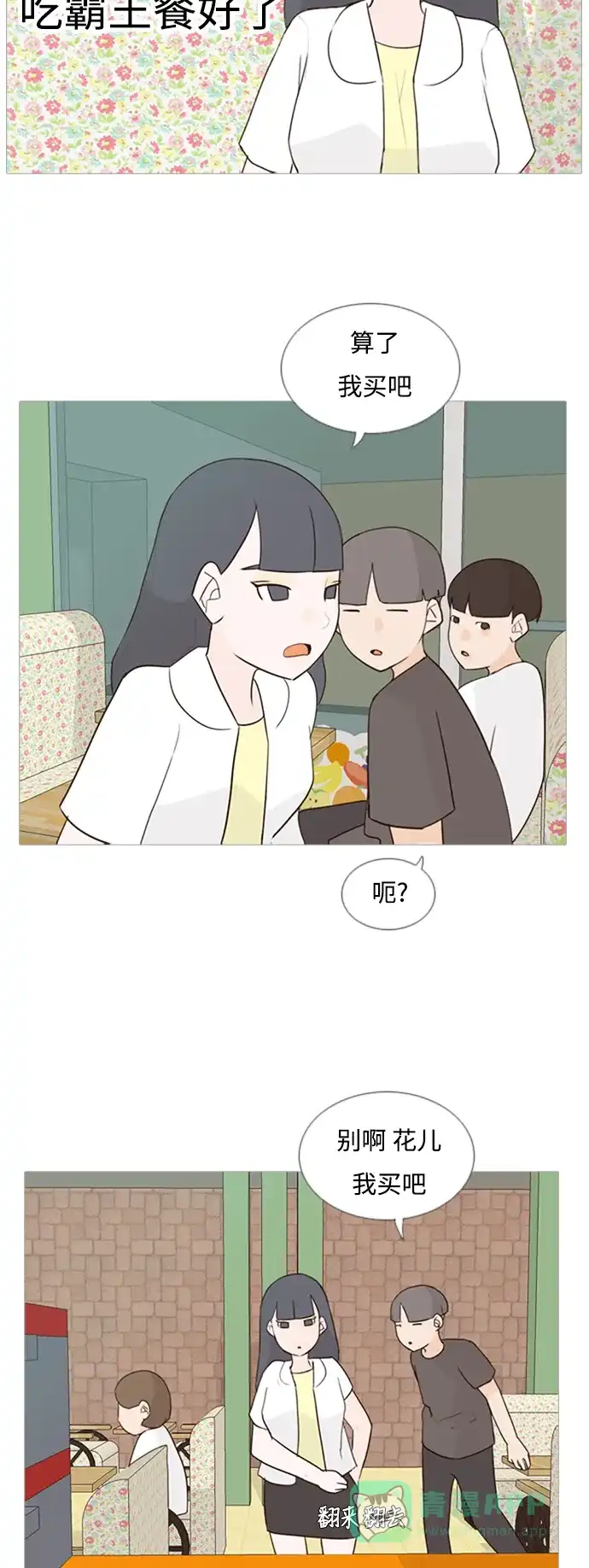 《嫩男嫩女》[第66话] 太~贼~忒~没有眼力见了 第16页