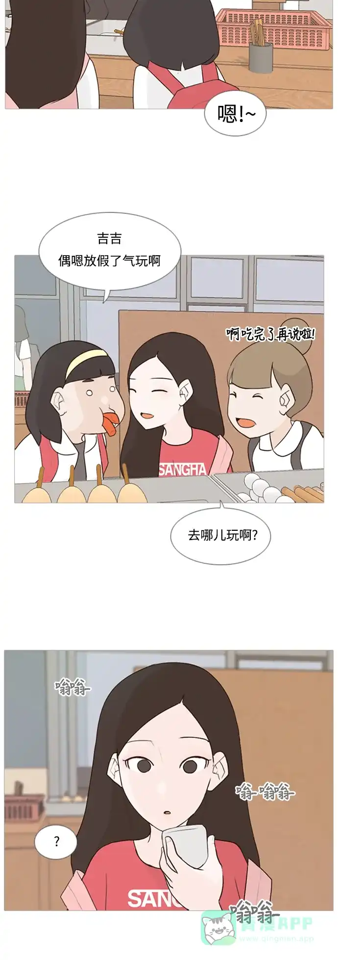 《嫩男嫩女》[第66话] 太~贼~忒~没有眼力见了 第12页