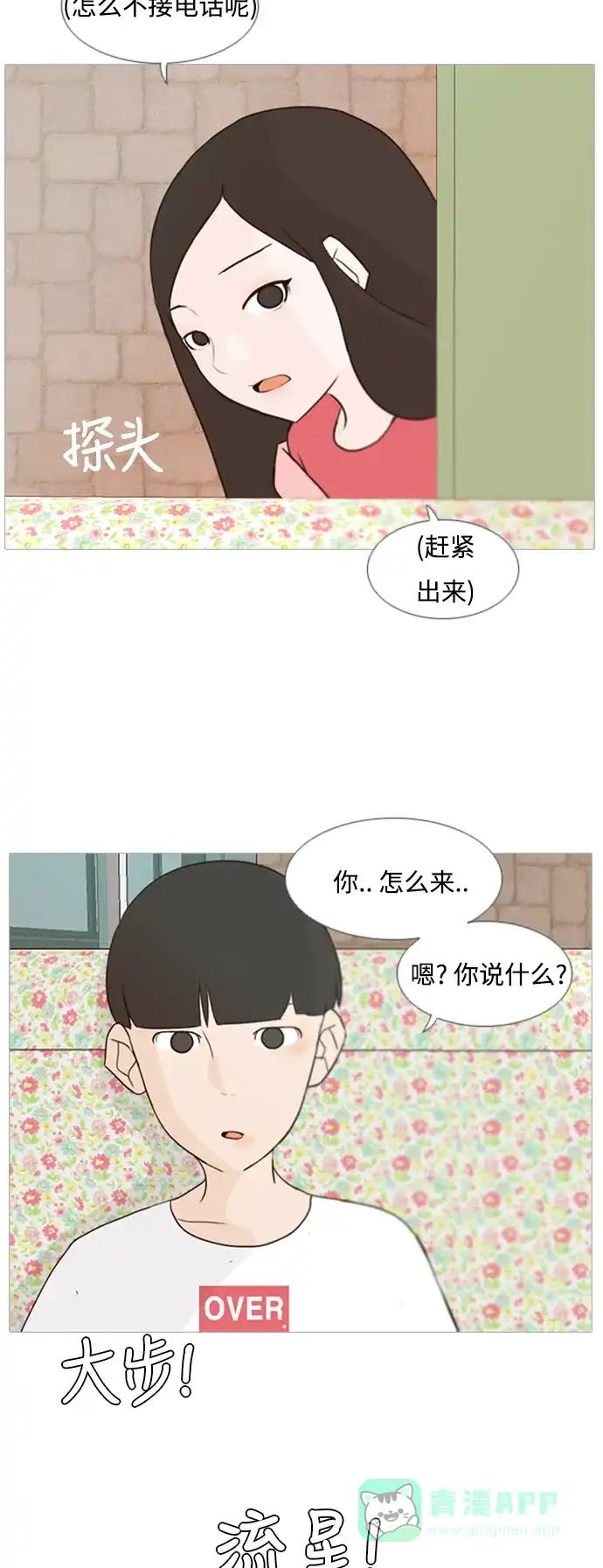 《嫩男嫩女》[第66话] 太~贼~忒~没有眼力见了 第20页