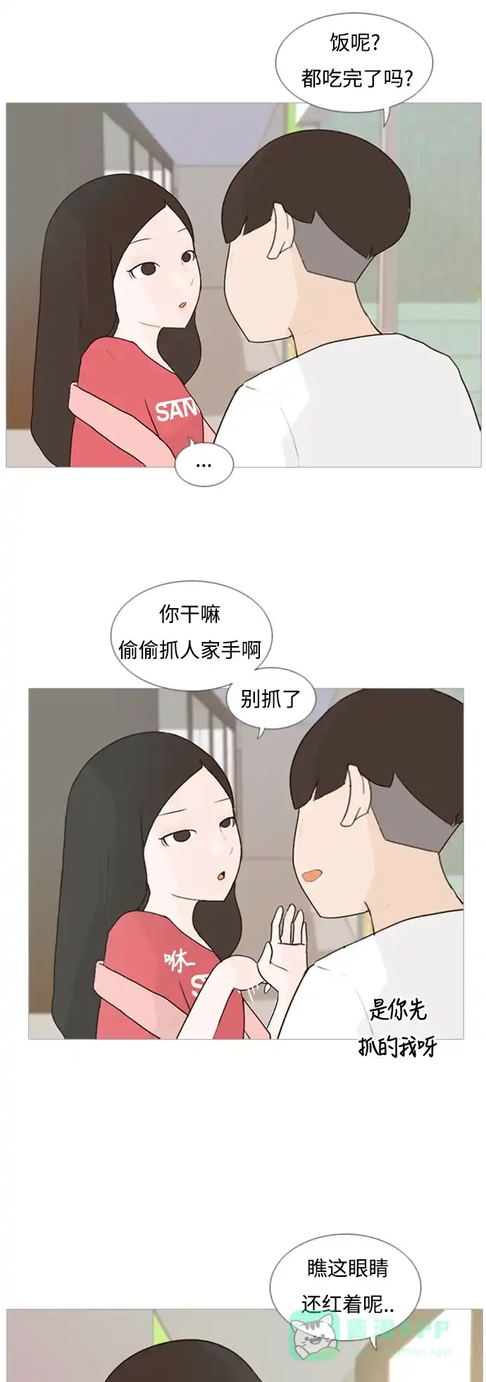 《嫩男嫩女》[第66话] 太~贼~忒~没有眼力见了 第25页
