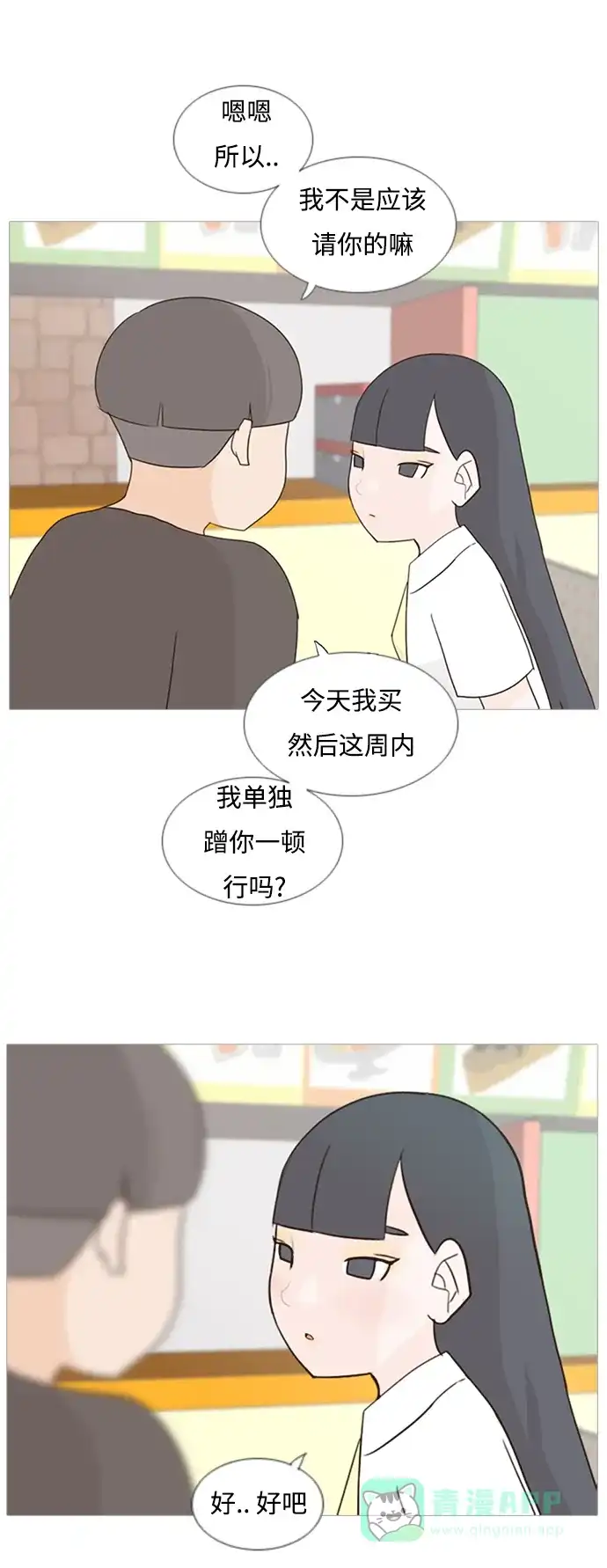 《嫩男嫩女》[第66话] 太~贼~忒~没有眼力见了 第18页