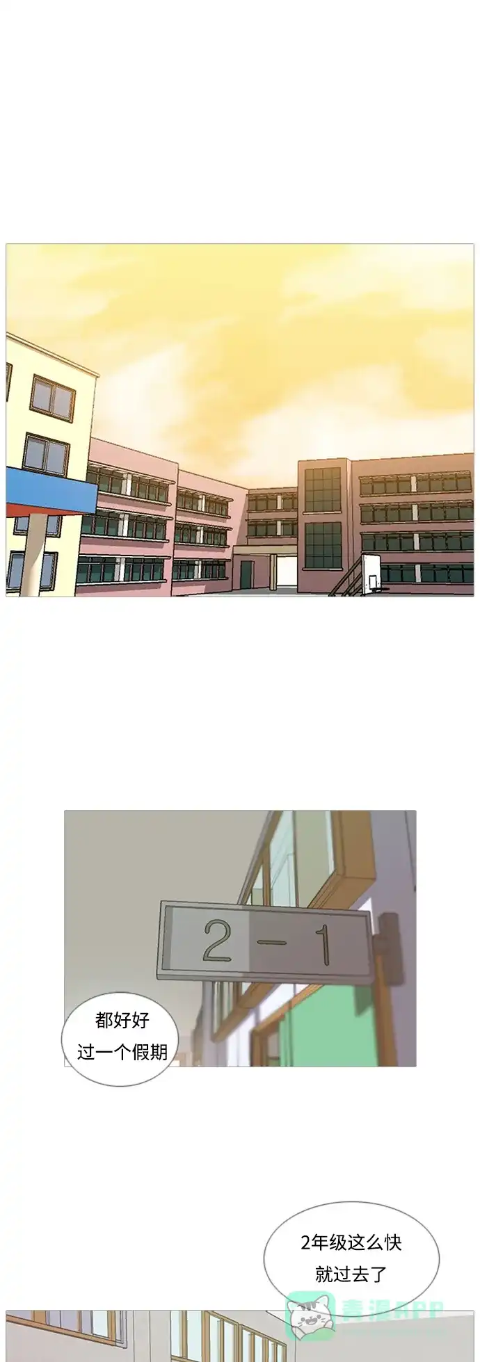 《嫩男嫩女》[第66话] 太~贼~忒~没有眼力见了 第2页