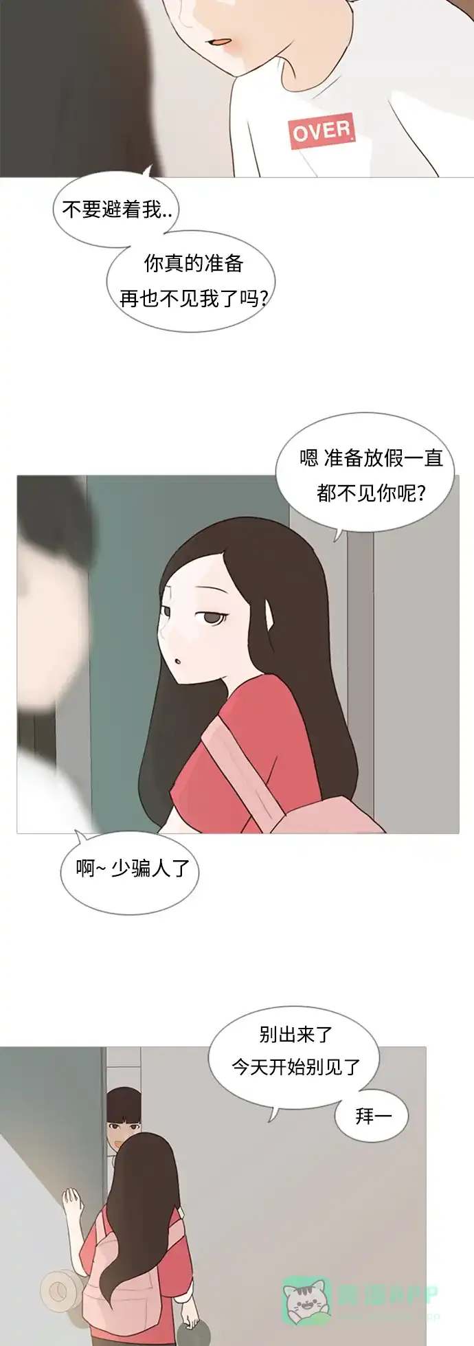 《嫩男嫩女》[第66话] 太~贼~忒~没有眼力见了 第31页