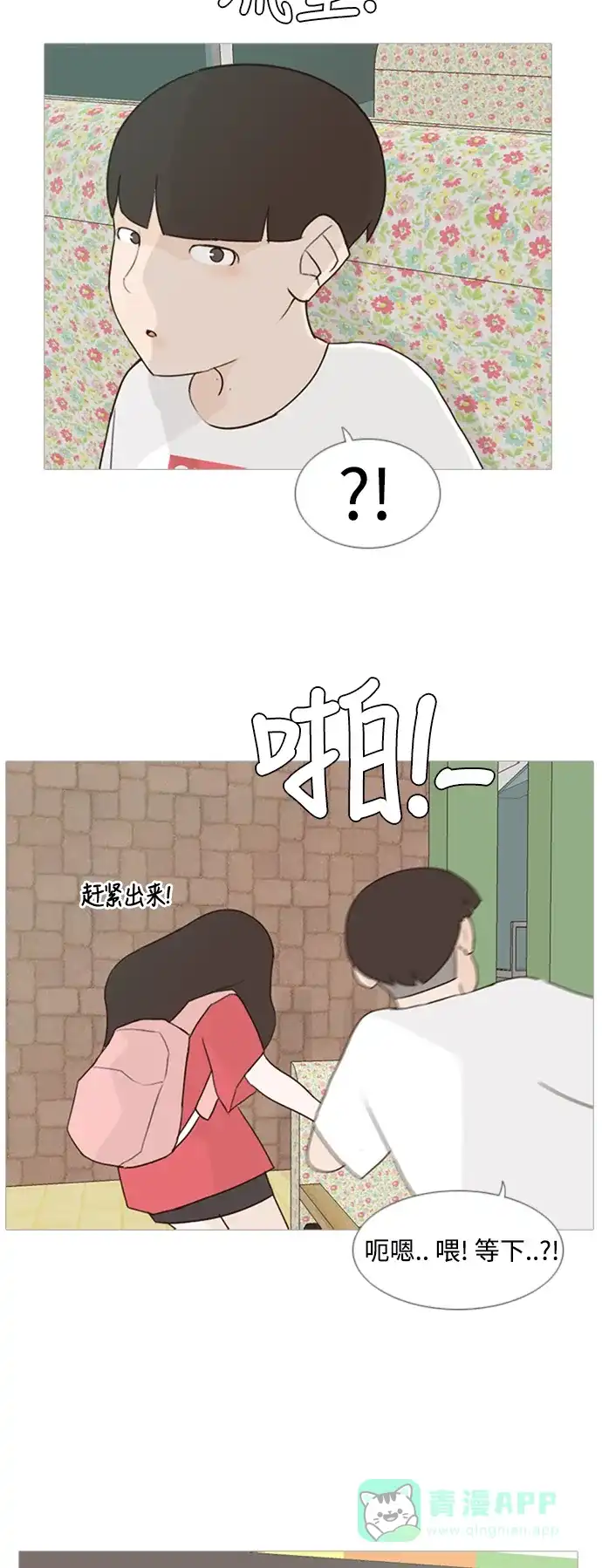 《嫩男嫩女》[第66话] 太~贼~忒~没有眼力见了 第21页