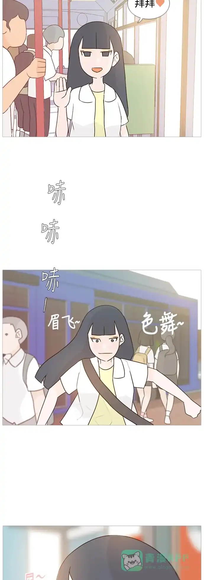《嫩男嫩女》[第66话] 太~贼~忒~没有眼力见了 第7页