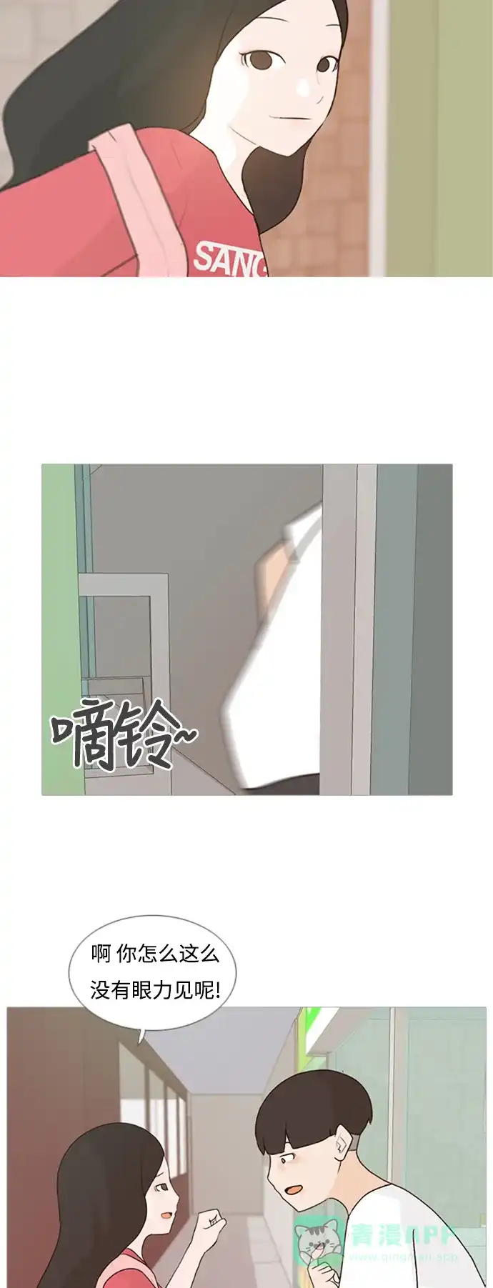 《嫩男嫩女》[第66话] 太~贼~忒~没有眼力见了 第23页