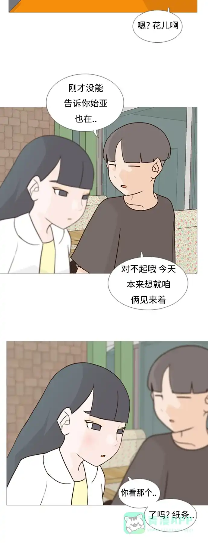 《嫩男嫩女》[第66话] 太~贼~忒~没有眼力见了 第17页