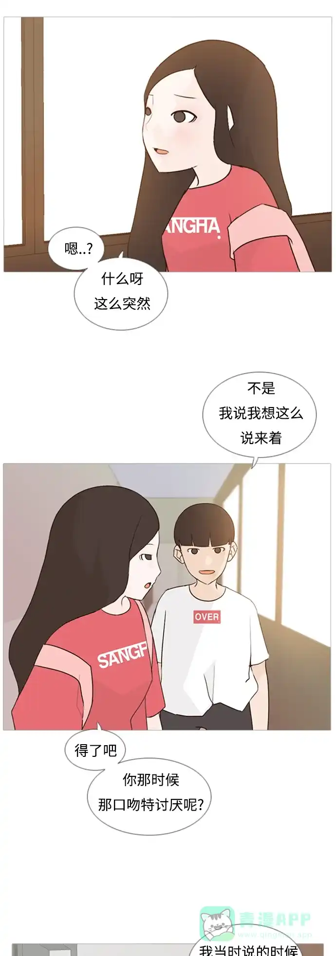 《嫩男嫩女》[第66话] 太~贼~忒~没有眼力见了 第29页