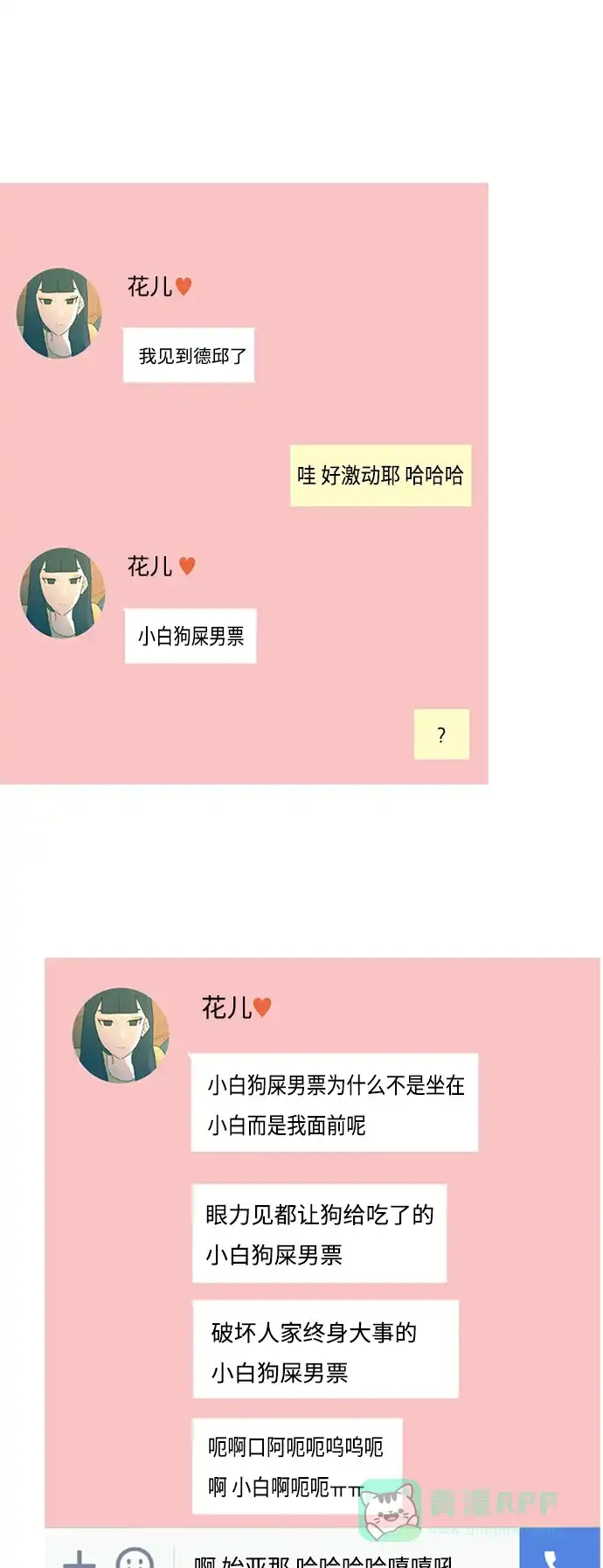 《嫩男嫩女》[第66话] 太~贼~忒~没有眼力见了 第13页