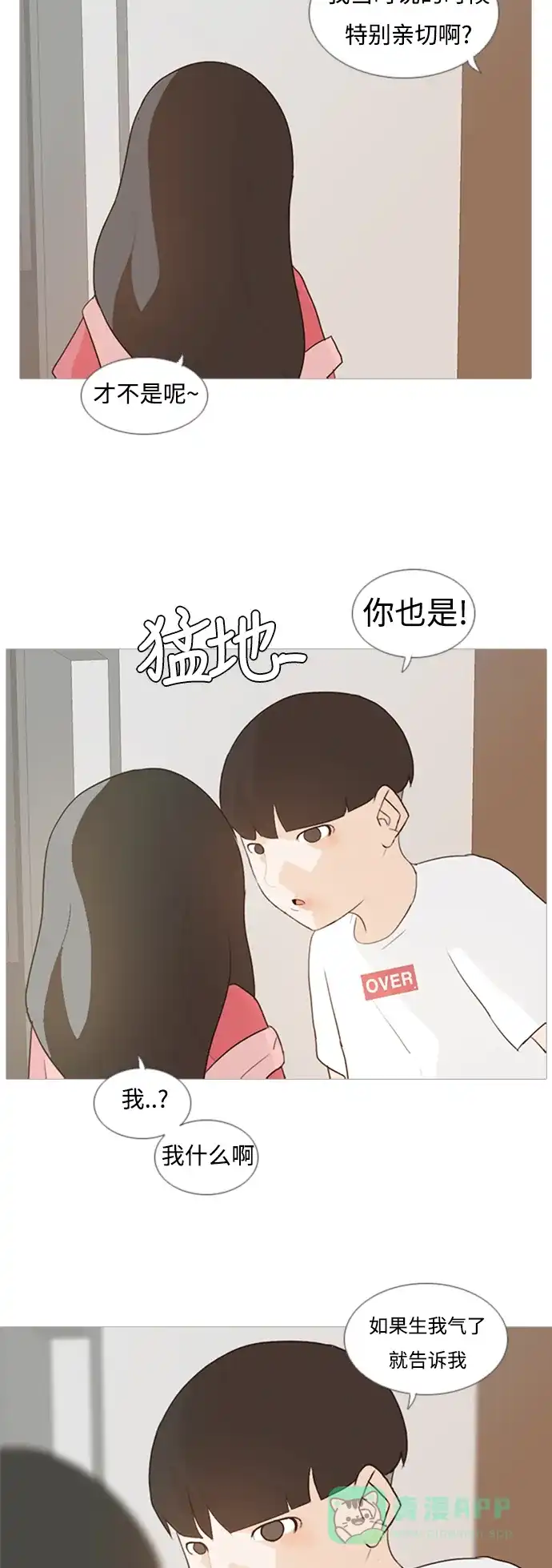 《嫩男嫩女》[第66话] 太~贼~忒~没有眼力见了 第30页