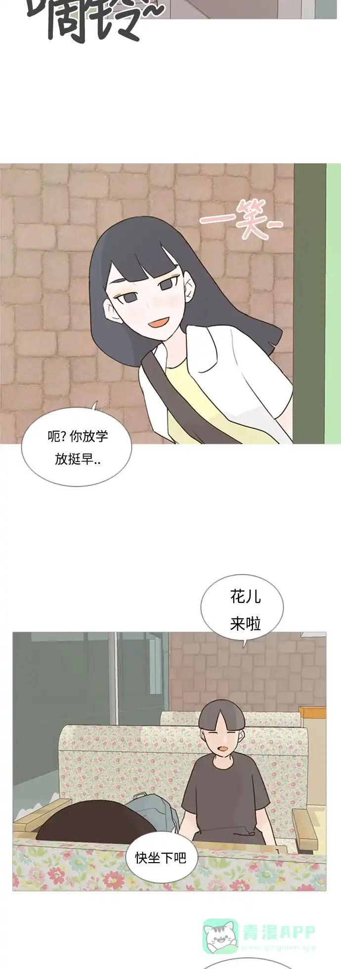 《嫩男嫩女》[第66话] 太~贼~忒~没有眼力见了 第9页