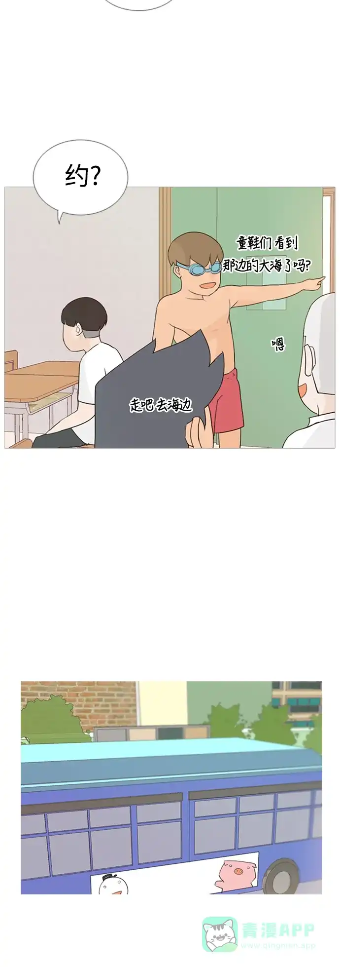 《嫩男嫩女》[第66话] 太~贼~忒~没有眼力见了 第5页