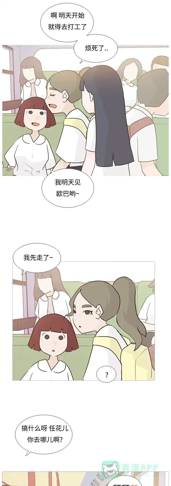 《嫩男嫩女》[第66话] 太~贼~忒~没有眼力见了 第6页