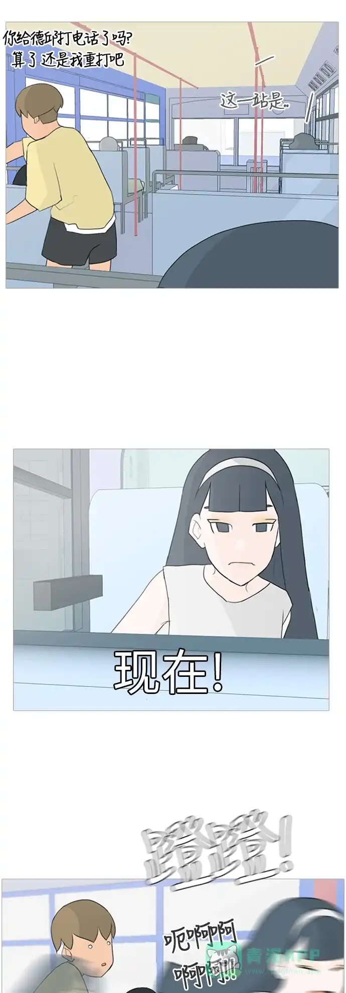 《嫩男嫩女》[第67话] 让我们的夏天更美丽些（大清早） 第23页