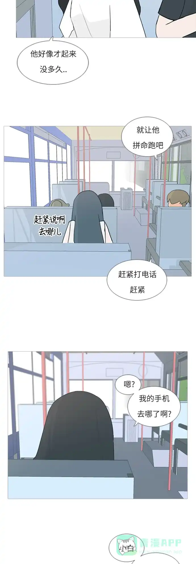 《嫩男嫩女》[第67话] 让我们的夏天更美丽些（大清早） 第27页