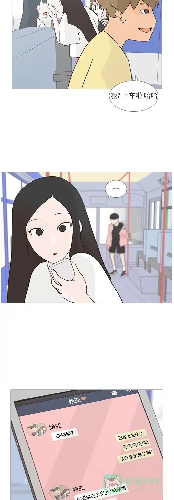 《嫩男嫩女》[第67话] 让我们的夏天更美丽些（大清早） 第29页