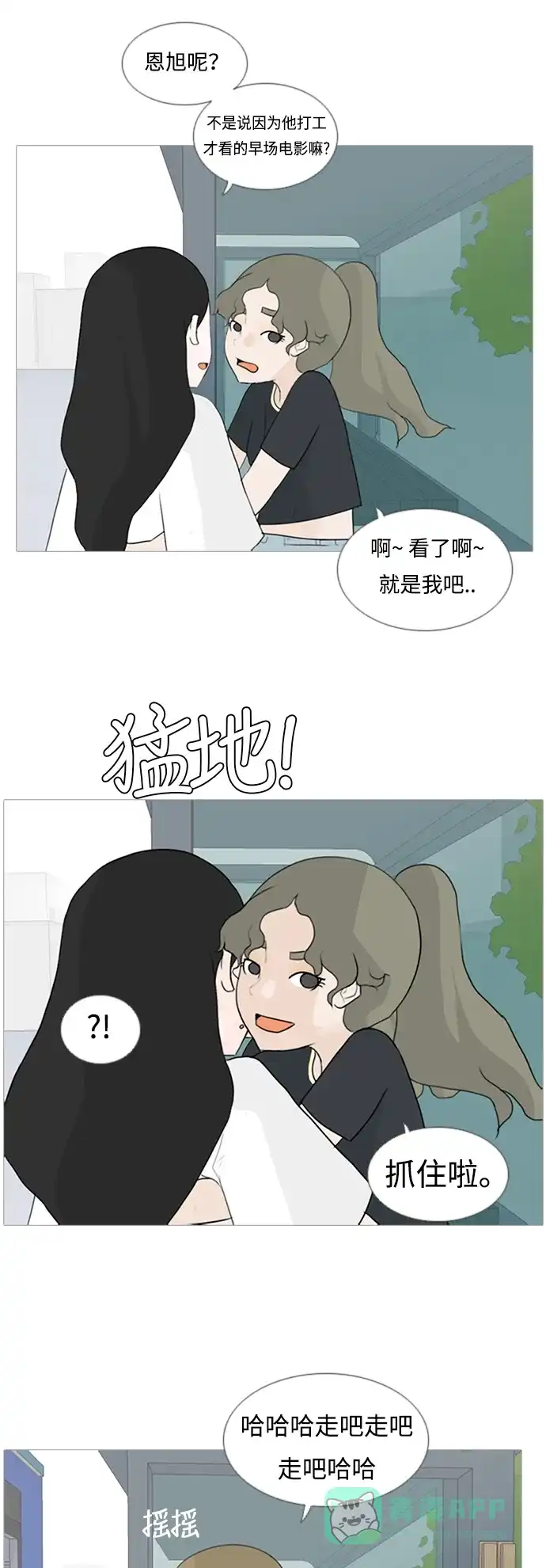 《嫩男嫩女》[第67话] 让我们的夏天更美丽些（大清早） 第18页