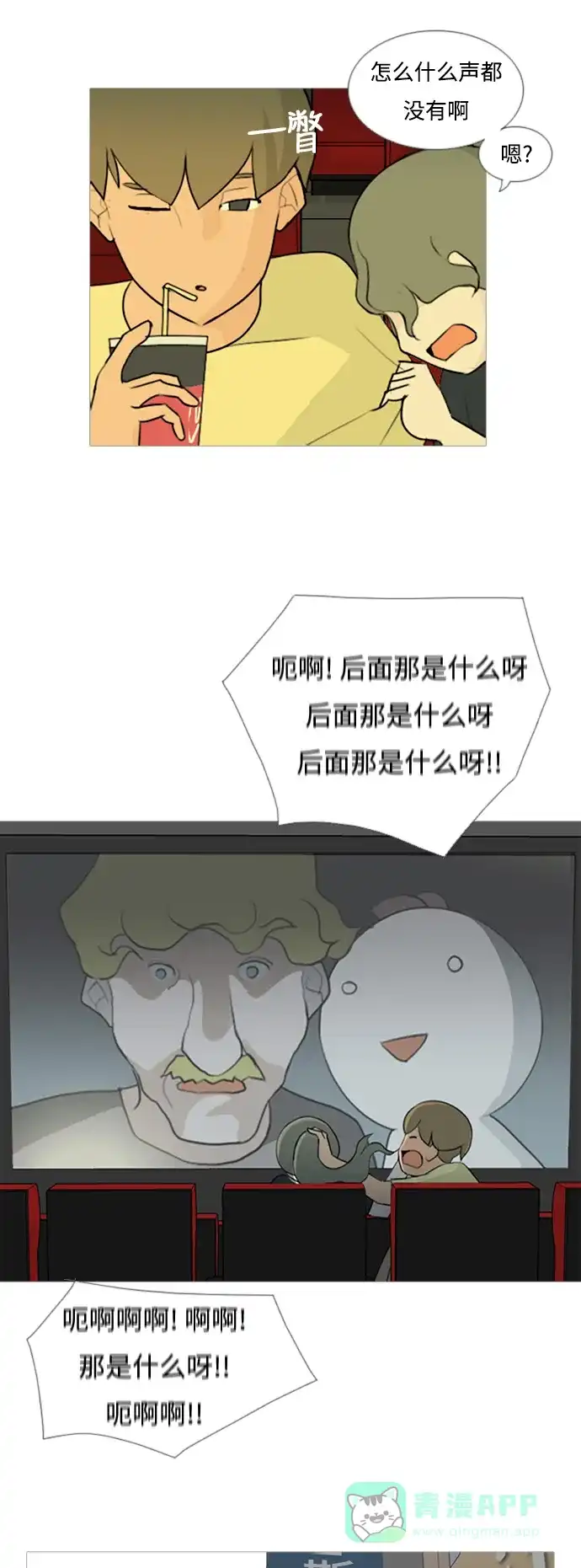 《嫩男嫩女》[第67话] 让我们的夏天更美丽些（大清早） 第12页