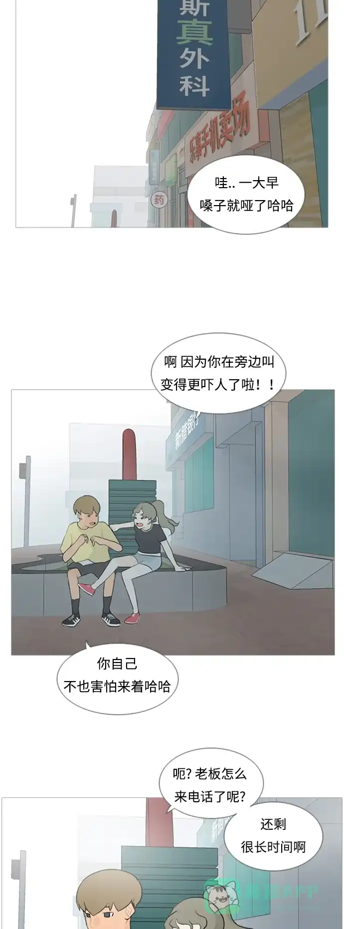 《嫩男嫩女》[第67话] 让我们的夏天更美丽些（大清早） 第13页