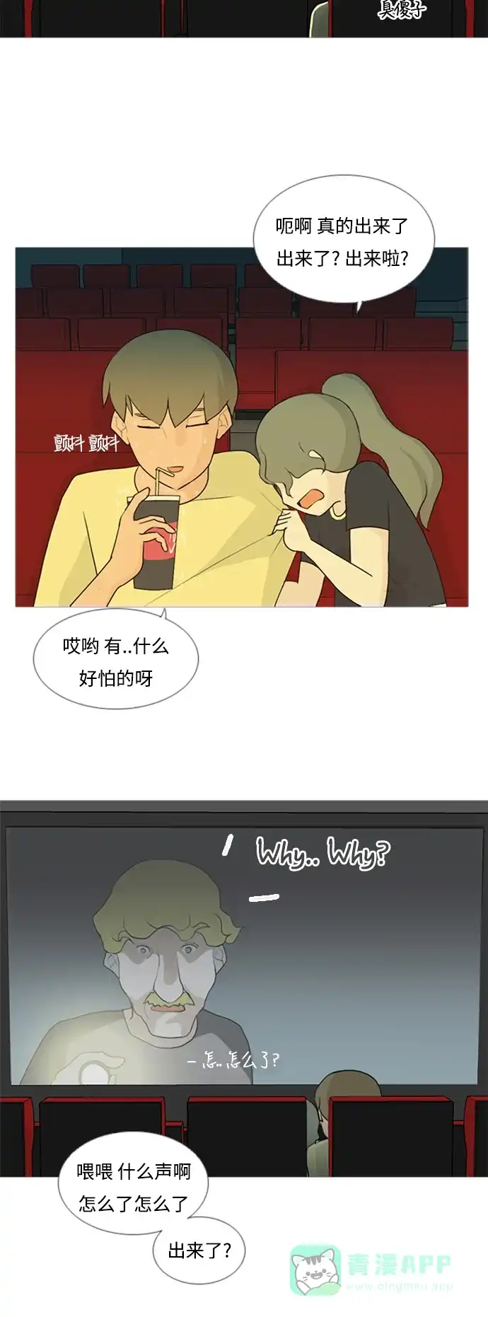 《嫩男嫩女》[第67话] 让我们的夏天更美丽些（大清早） 第11页