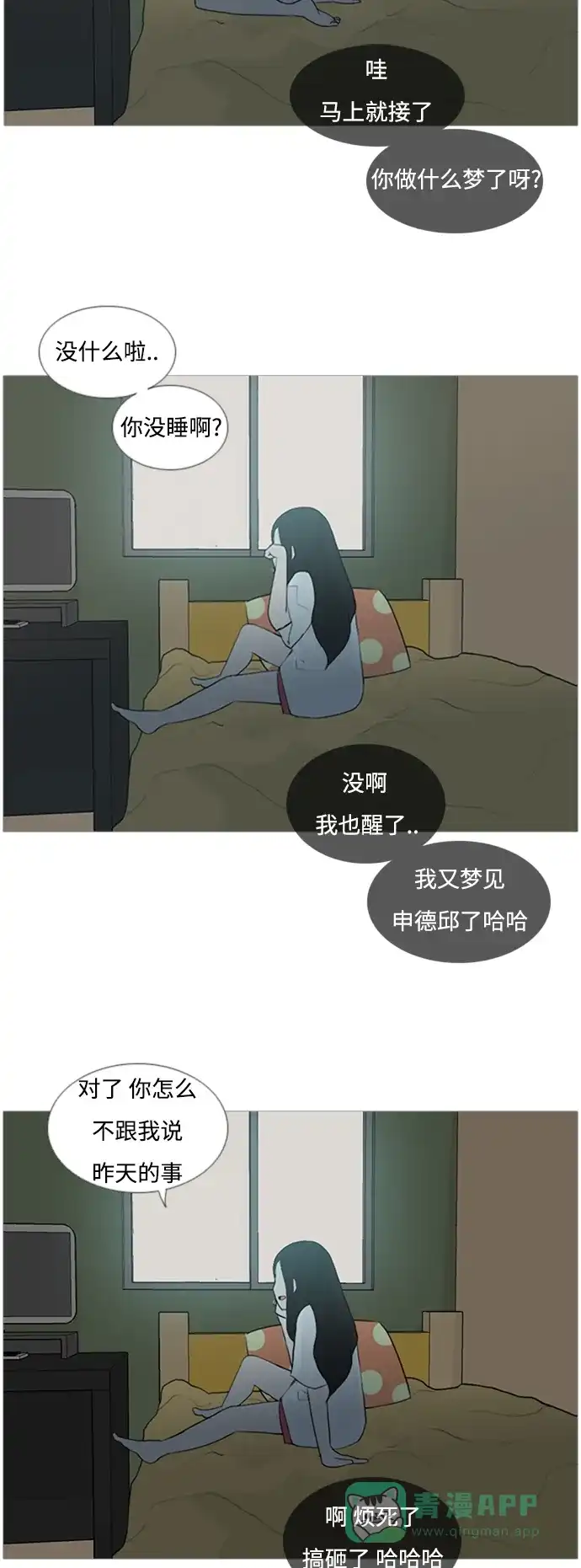 《嫩男嫩女》[第67话] 让我们的夏天更美丽些（大清早） 第6页
